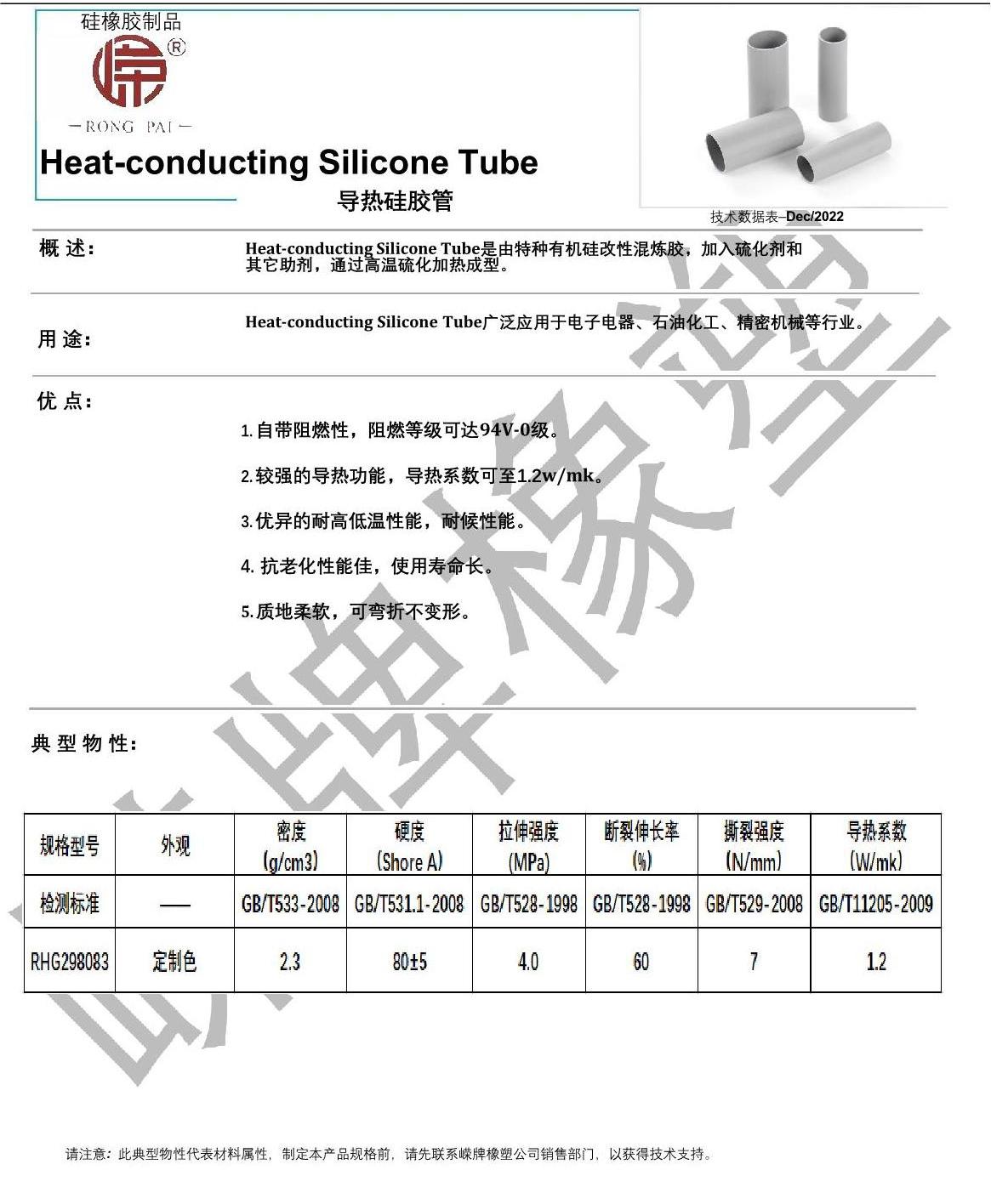 導熱硅膠管產(chǎn)品說明_1.JPG