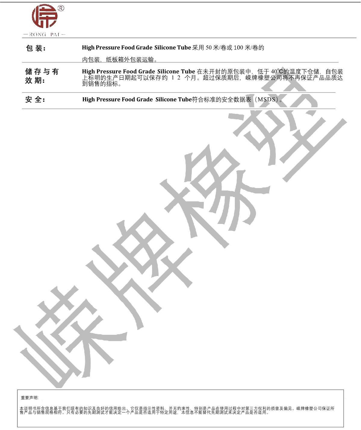 耐高壓食品級(jí)硅膠管產(chǎn)品說明_2.JPG