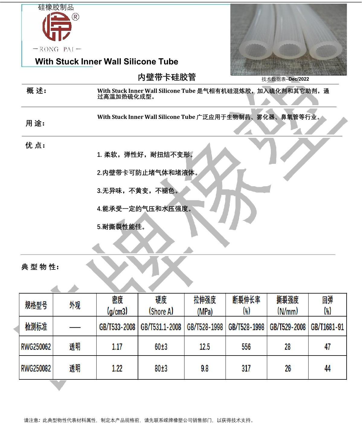 內(nèi)壁帶卡硅膠管產(chǎn)品說明_1.JPG