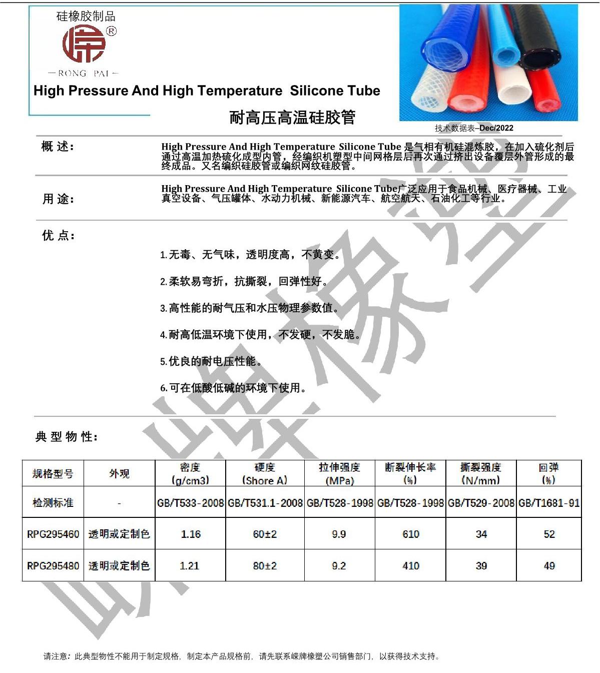 耐高壓高溫硅膠管產(chǎn)品說(shuō)明_1.JPG