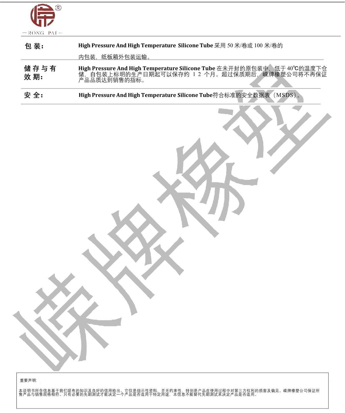 耐高壓高溫硅膠管產(chǎn)品說(shuō)明_2.JPG