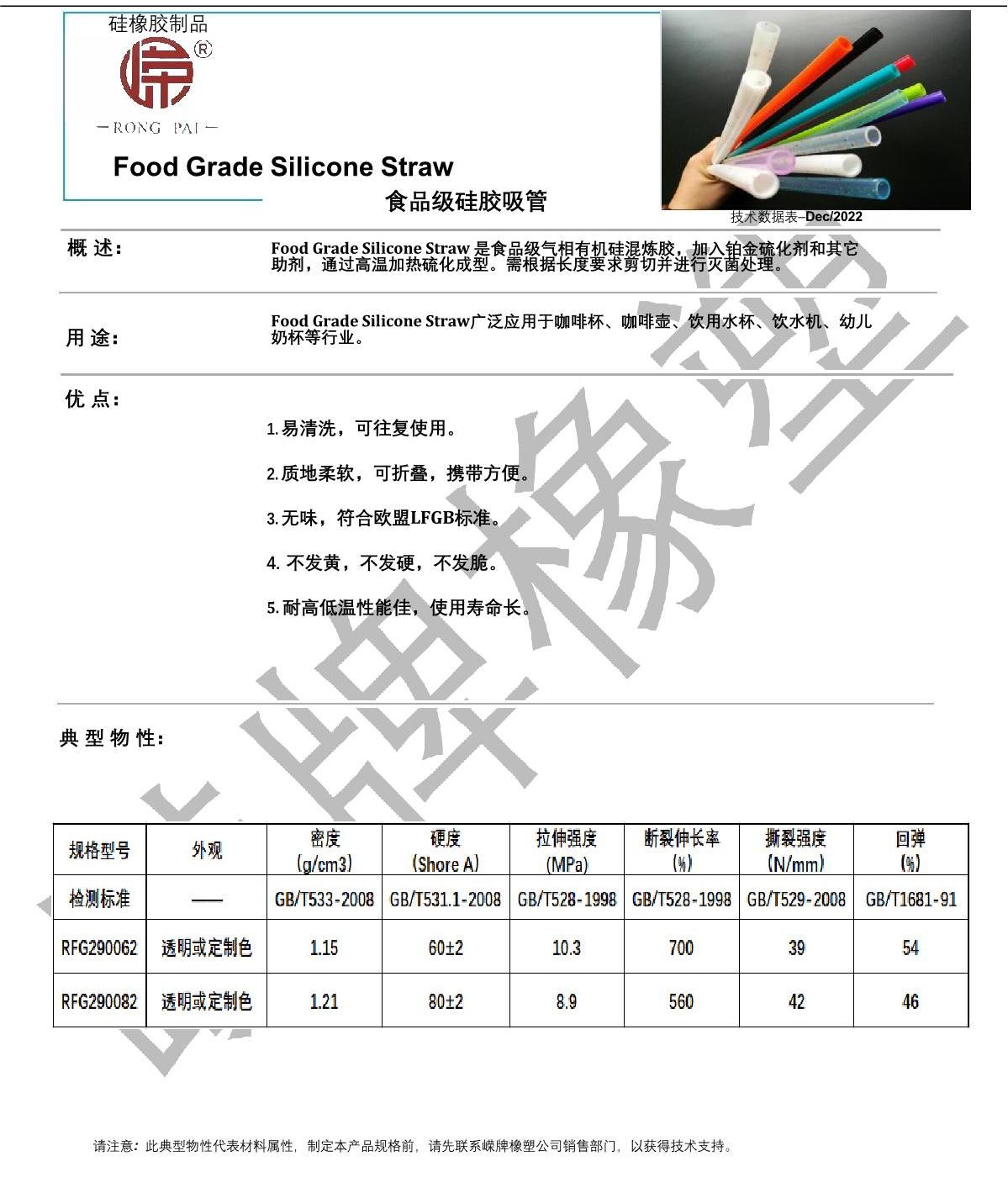 食品級(jí)硅膠吸管產(chǎn)品說明_1.JPG