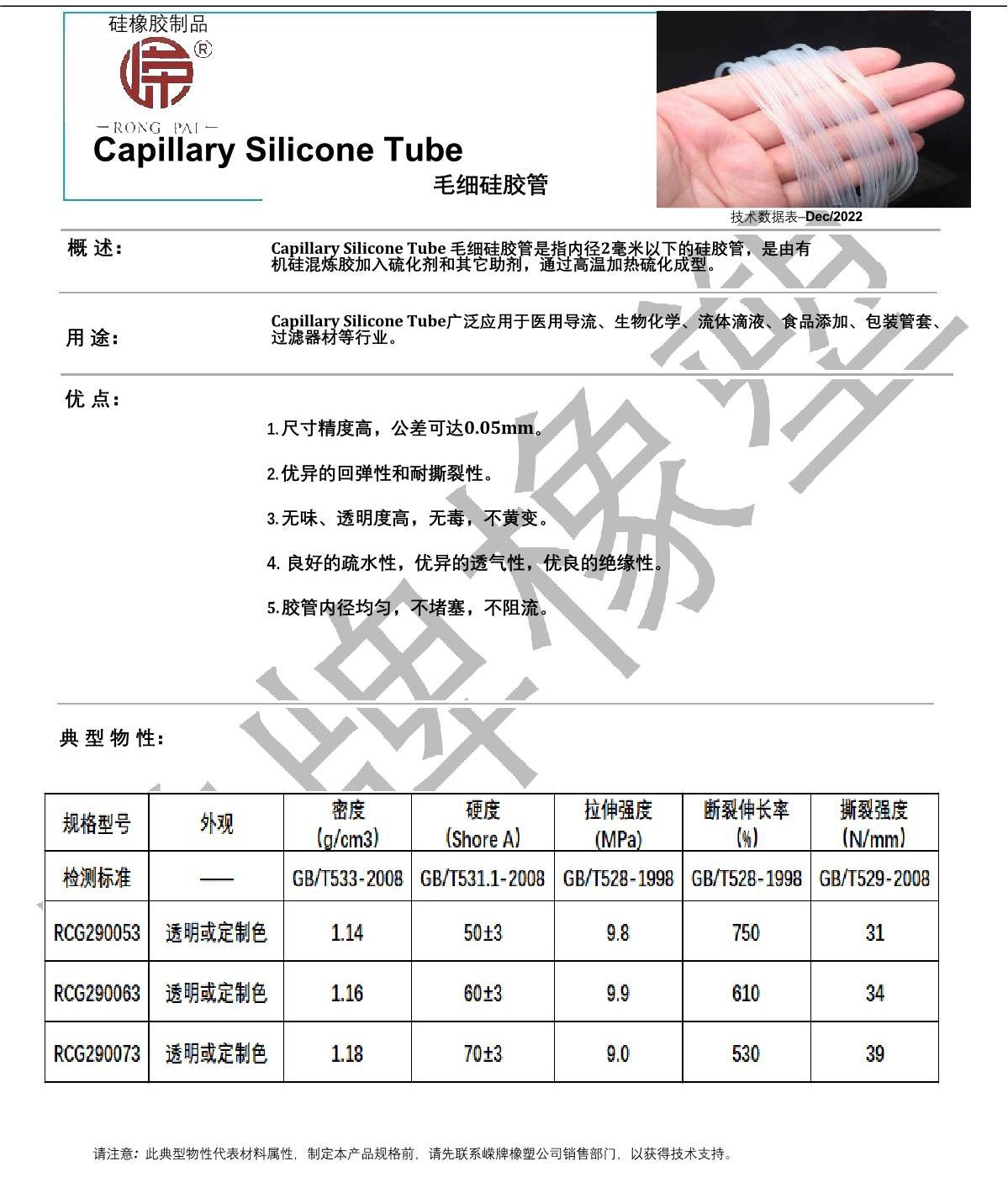 毛細硅膠管產(chǎn)品說明_1.JPG