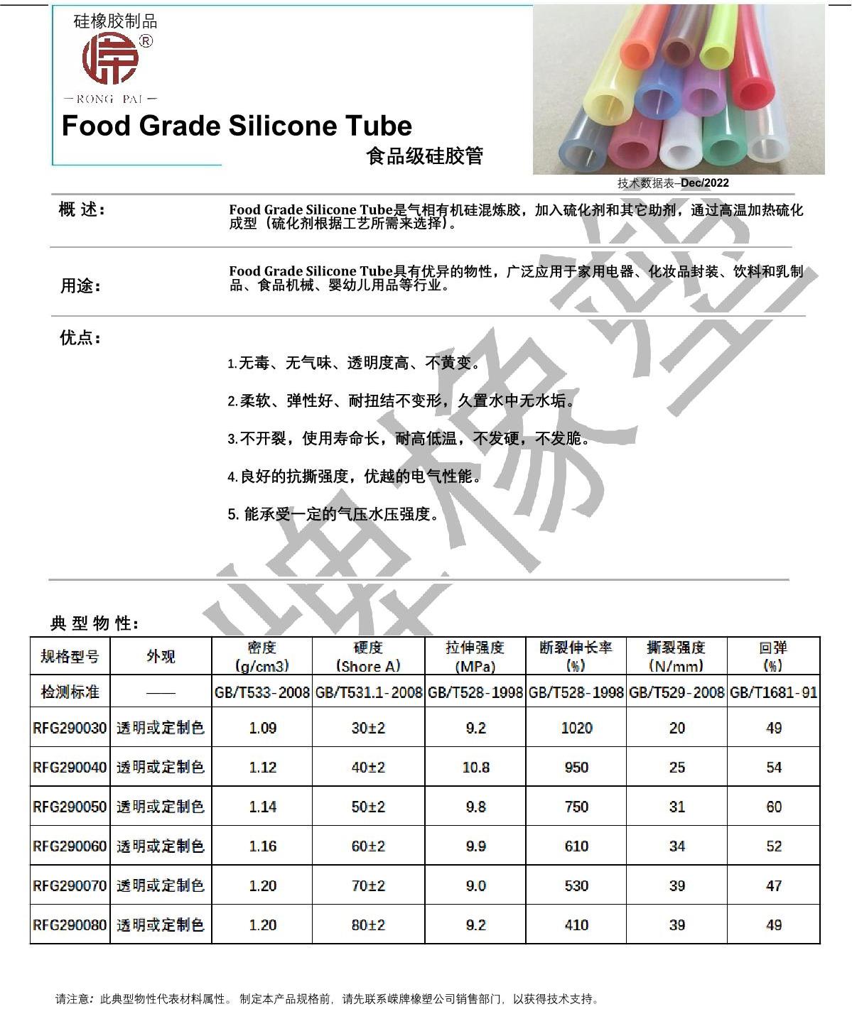 食品級硅膠管產(chǎn)品說明_1.JPG