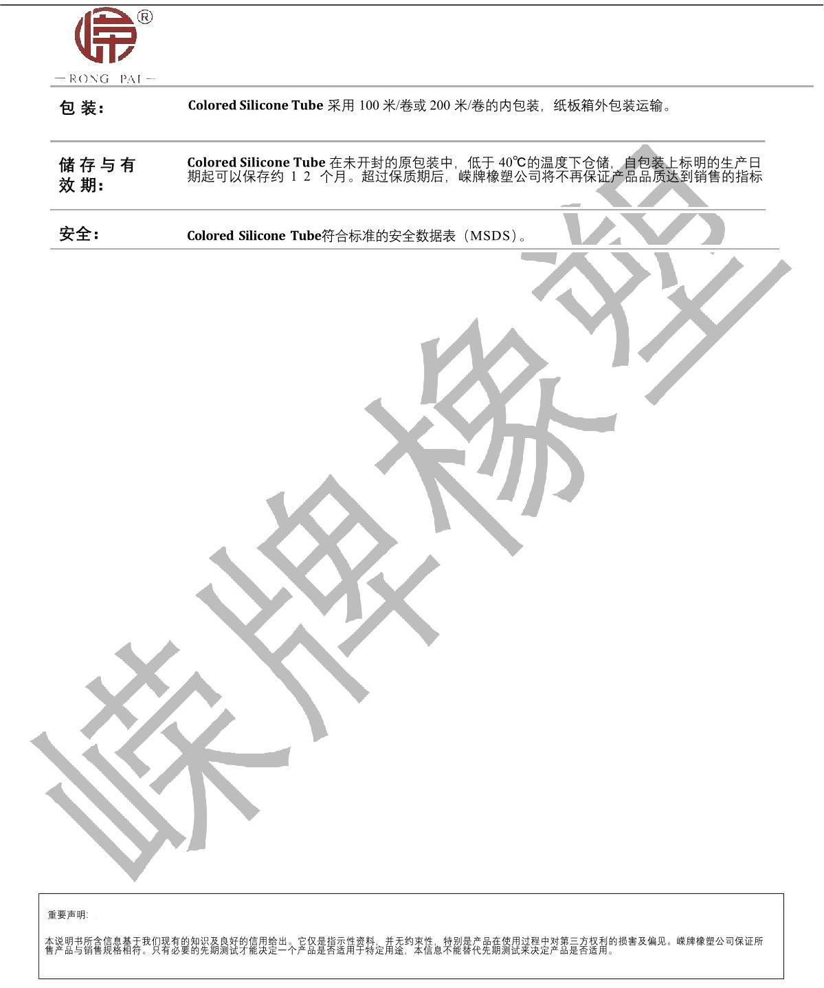 彩色硅膠管產(chǎn)品說明_2.JPG