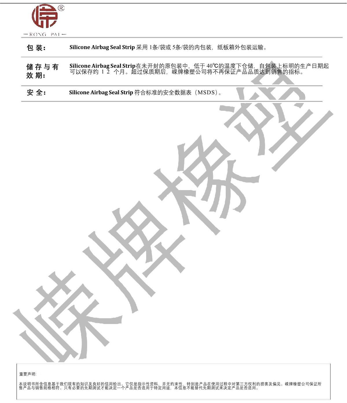 硅膠氣囊密封條產品說明_2.JPG