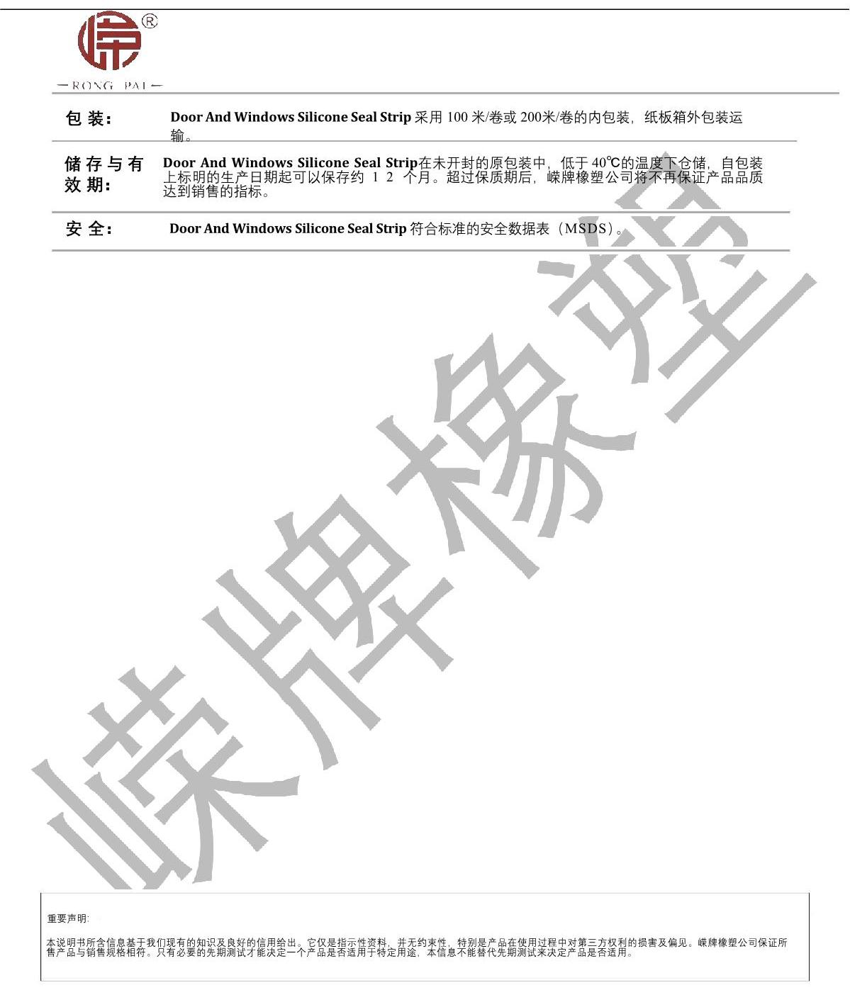 門窗硅膠密封條產品說明_2.JPG