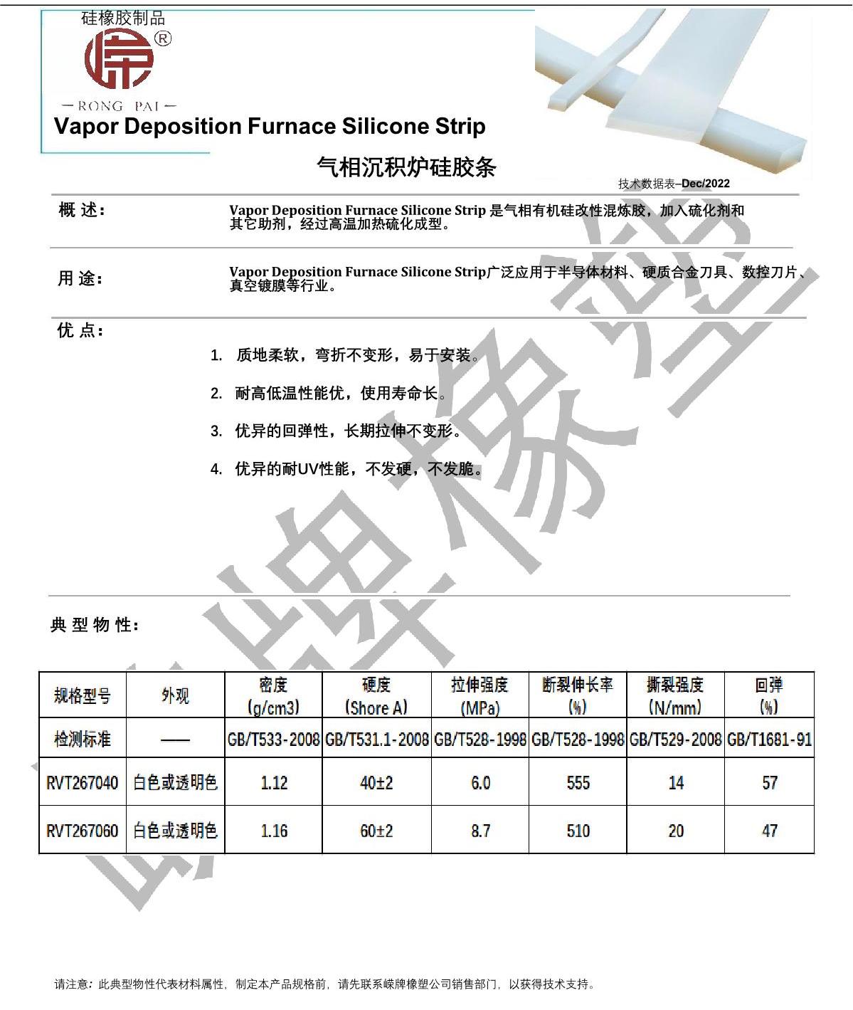 氣相沉積爐硅膠條產(chǎn)品說明_1.JPG