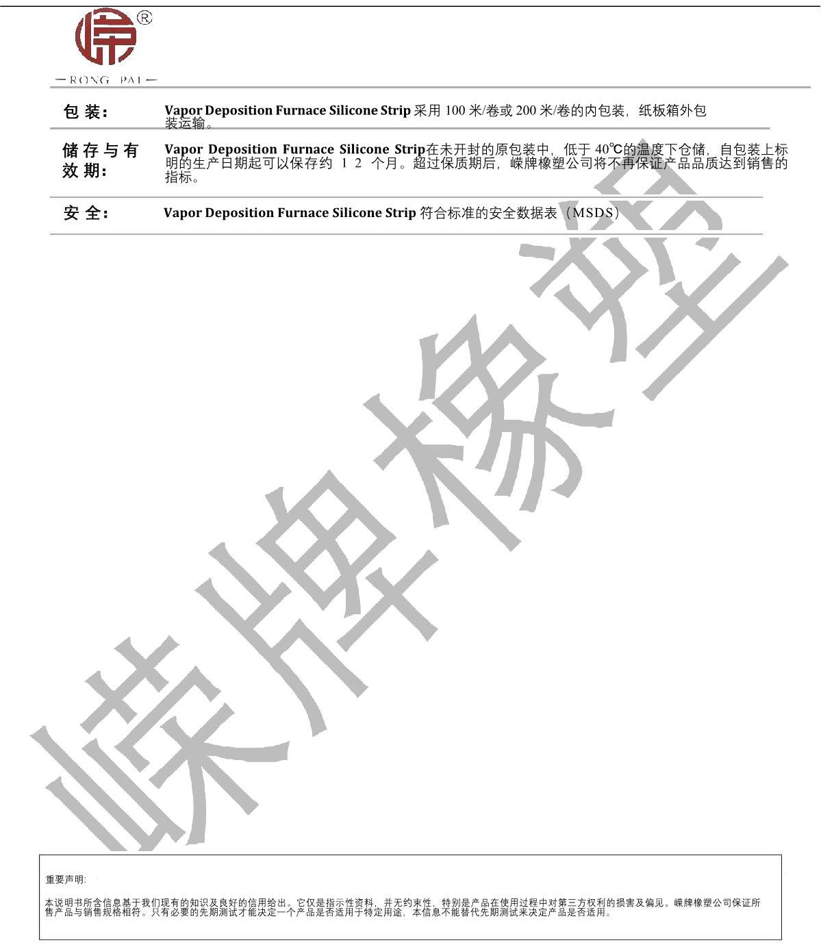 氣相沉積爐硅膠條產(chǎn)品說明_2.JPG