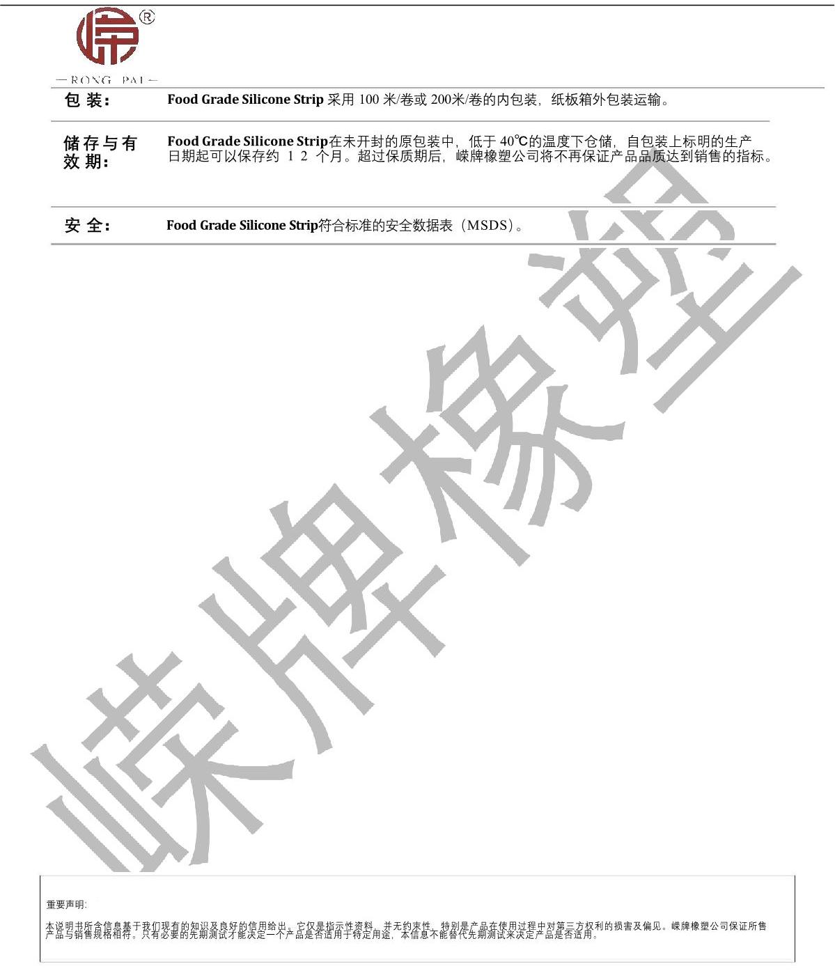 食品級硅膠條產(chǎn)品說明_2.JPG