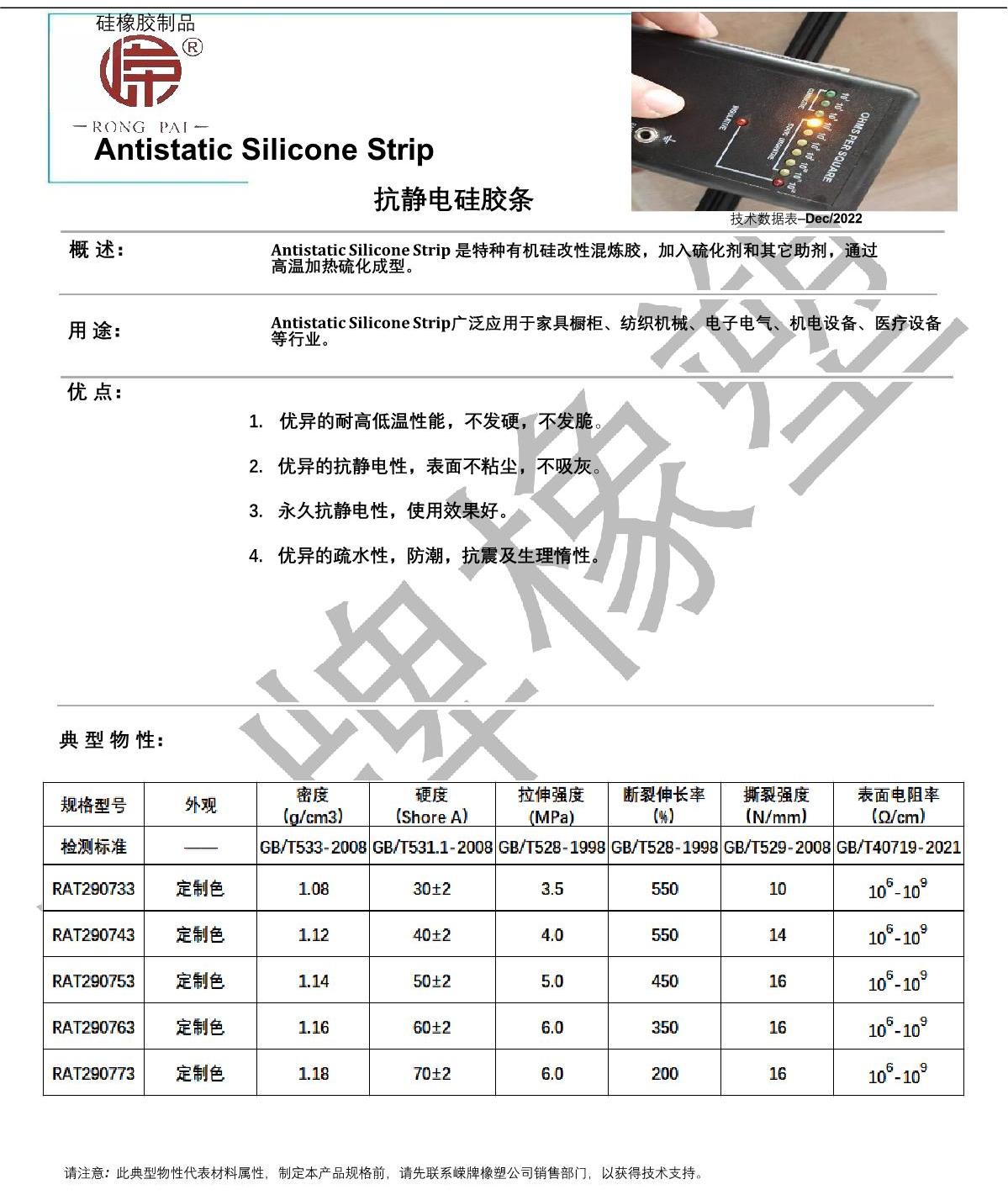 抗靜電硅膠條產(chǎn)品說明_1.JPG