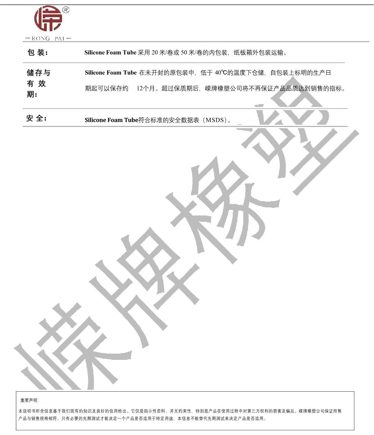 硅膠發(fā)泡管產(chǎn)品說明_2.JPG