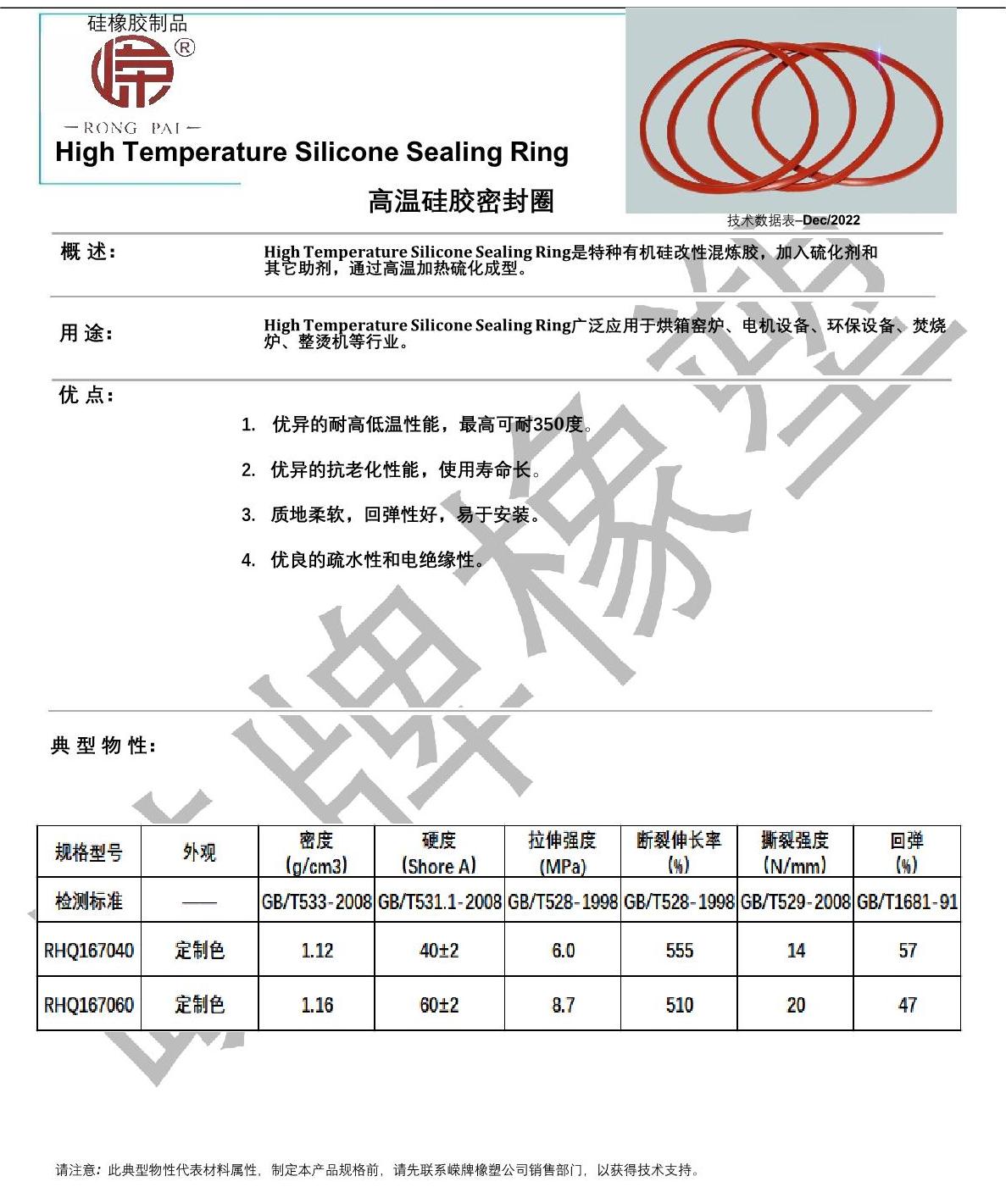 高溫硅膠密封圈產(chǎn)品說(shuō)明_1.JPG