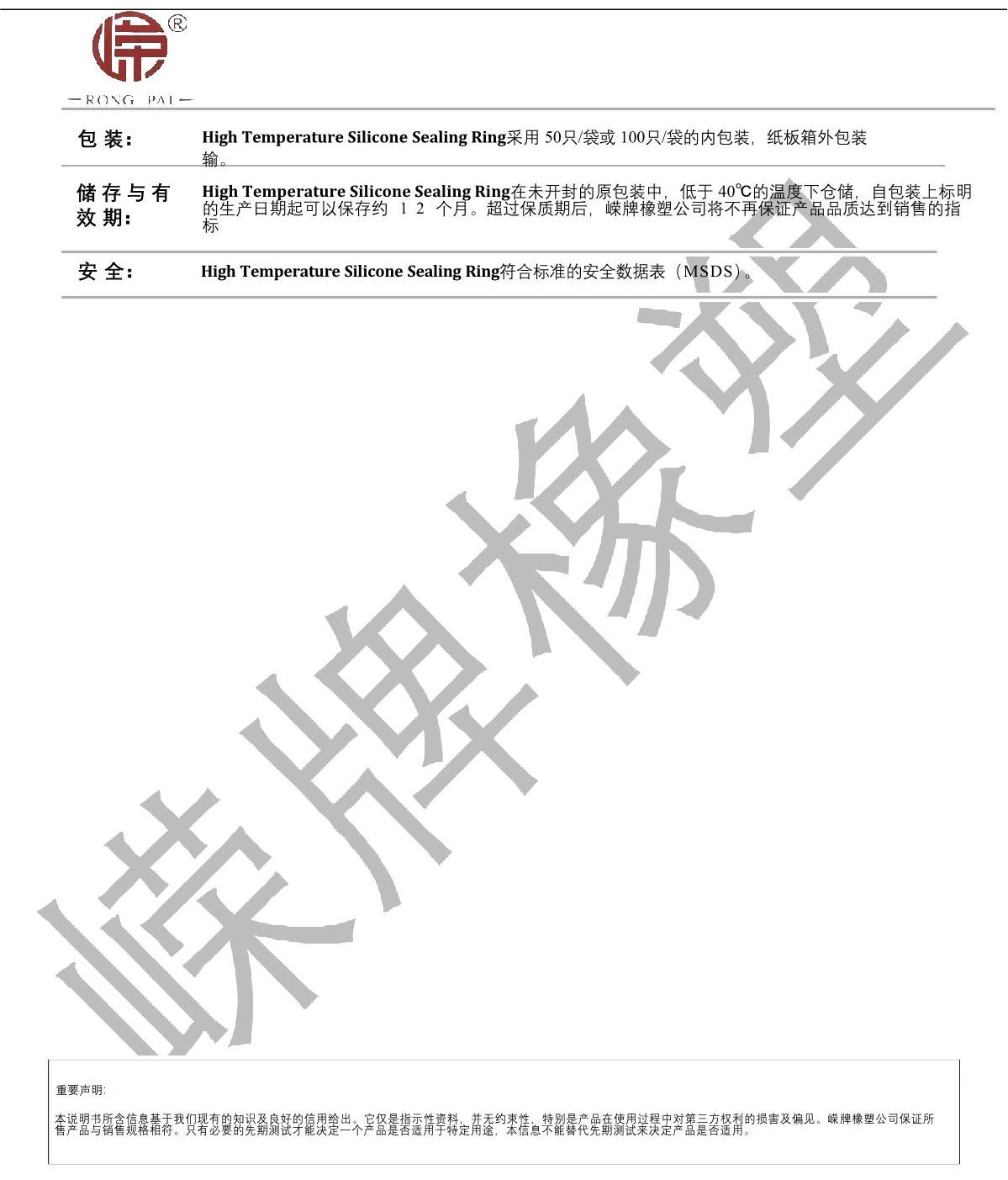 高溫硅膠密封圈產(chǎn)品說(shuō)明_2.JPG