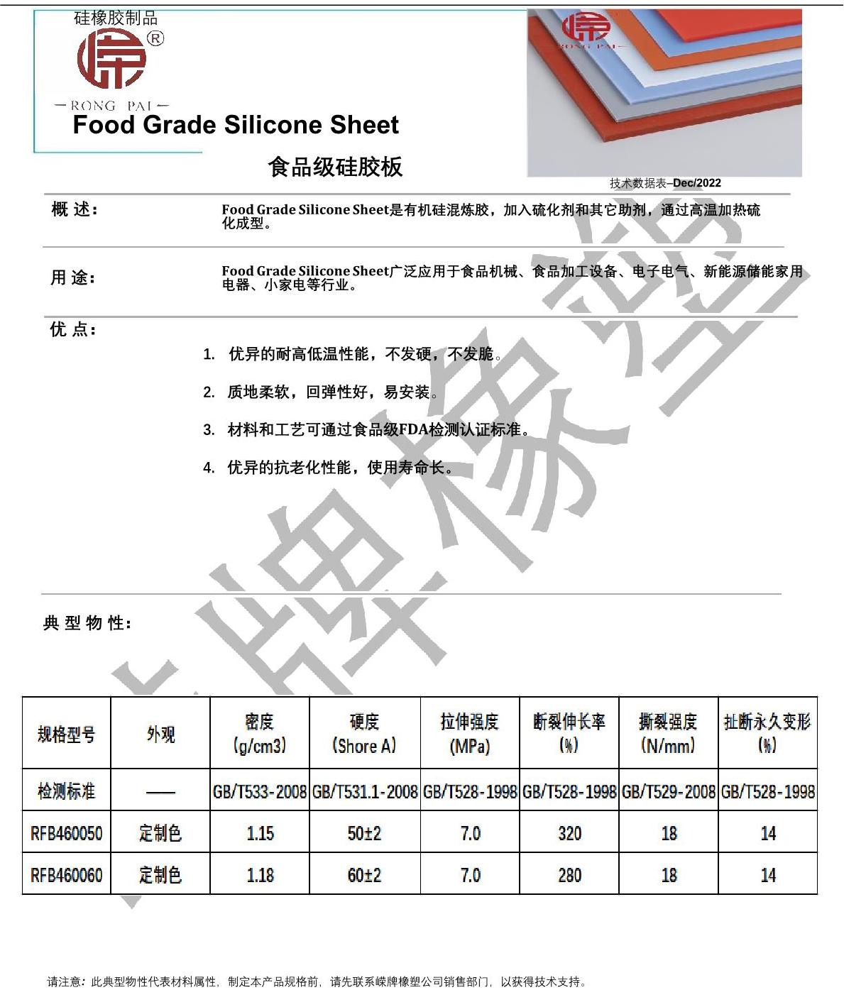 食品級(jí)硅膠板產(chǎn)品說明_1.JPG