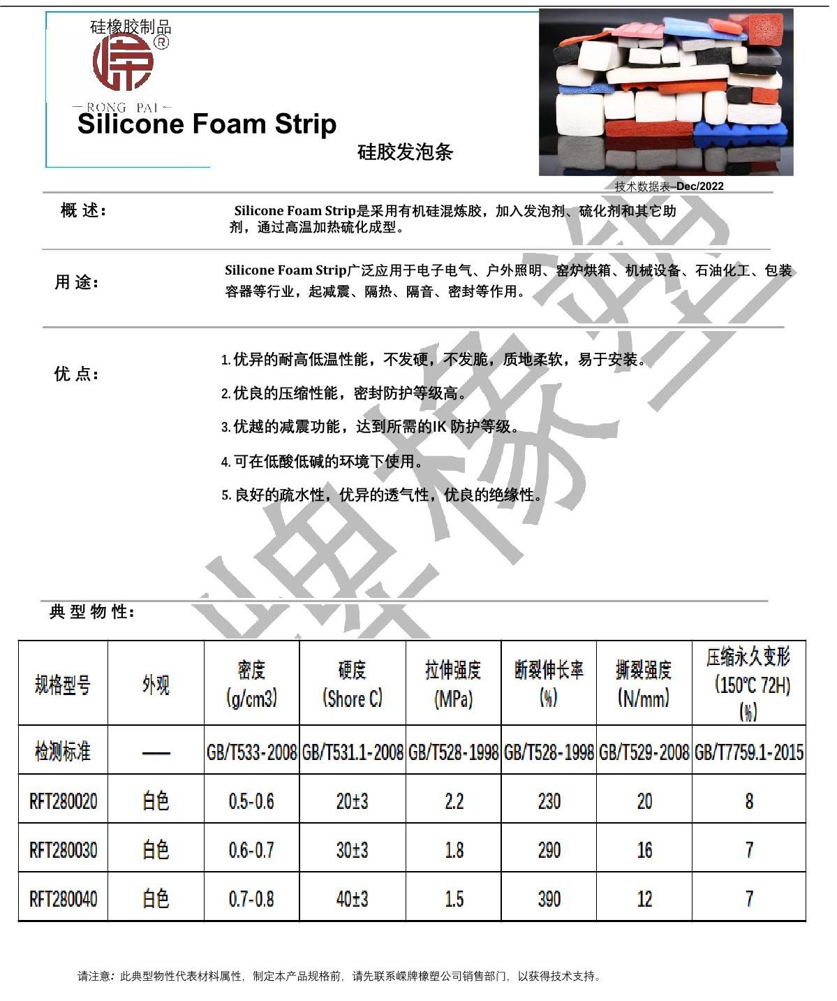 硅膠發(fā)泡條產品說明_1.JPG